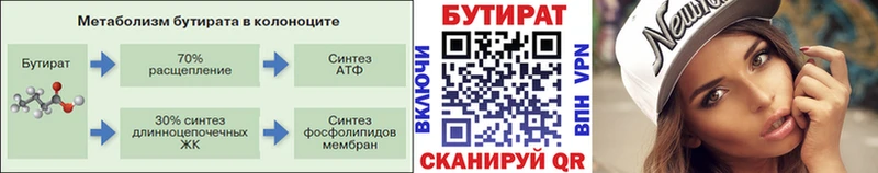 Бутират бутик  Нарткала 